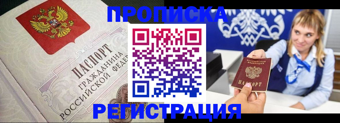 прописка поиск в Таганроге