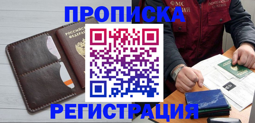 временная регистрация надежно в Таганроге