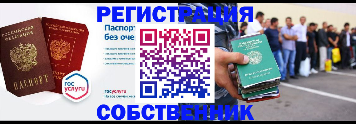 временная регистрация в Таганроге